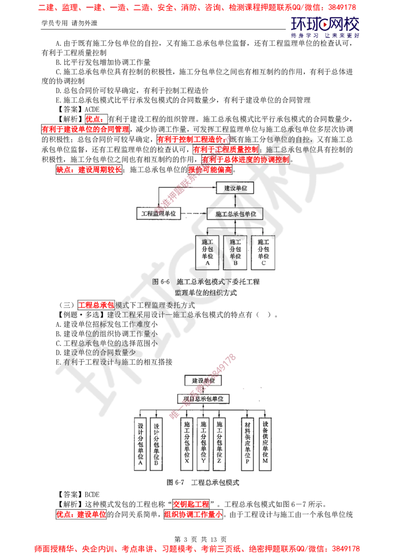 05.精题必练（五）_监理工程师_2025监理工程师_2025年监理工程师SVIP_2025年监理概论法规SVIP_03-习题精析✿实战特训✿模考通关_11-概论《精题必练班》徐云博HQ推荐