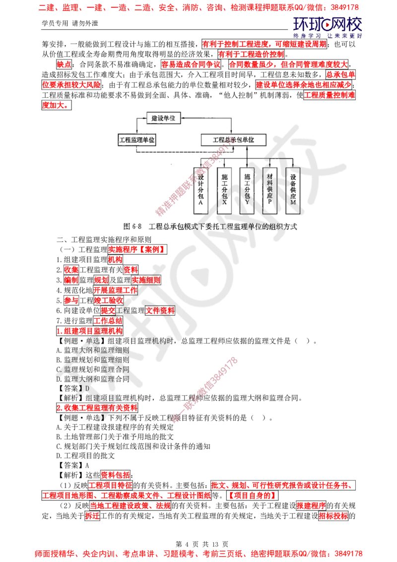 05.精题必练（五）_监理工程师_2025监理工程师_2025年监理工程师SVIP_2025年监理概论法规SVIP_03-习题精析✿实战特训✿模考通关_11-概论《精题必练班》徐云博HQ推荐