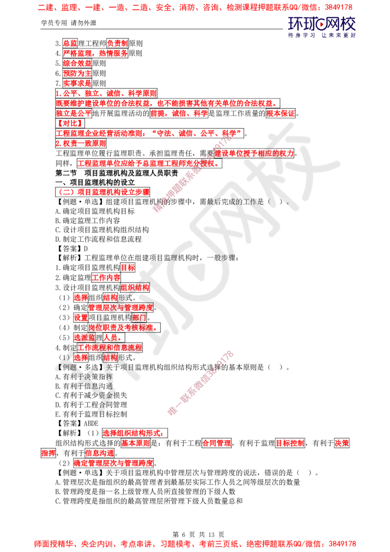 05.精题必练（五）_监理工程师_2025监理工程师_2025年监理工程师SVIP_2025年监理概论法规SVIP_03-习题精析✿实战特训✿模考通关_11-概论《精题必练班》徐云博HQ推荐