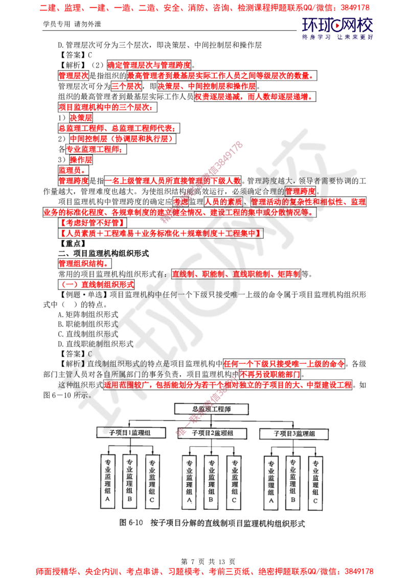 05.精题必练（五）_监理工程师_2025监理工程师_2025年监理工程师SVIP_2025年监理概论法规SVIP_03-习题精析✿实战特训✿模考通关_11-概论《精题必练班》徐云博HQ推荐