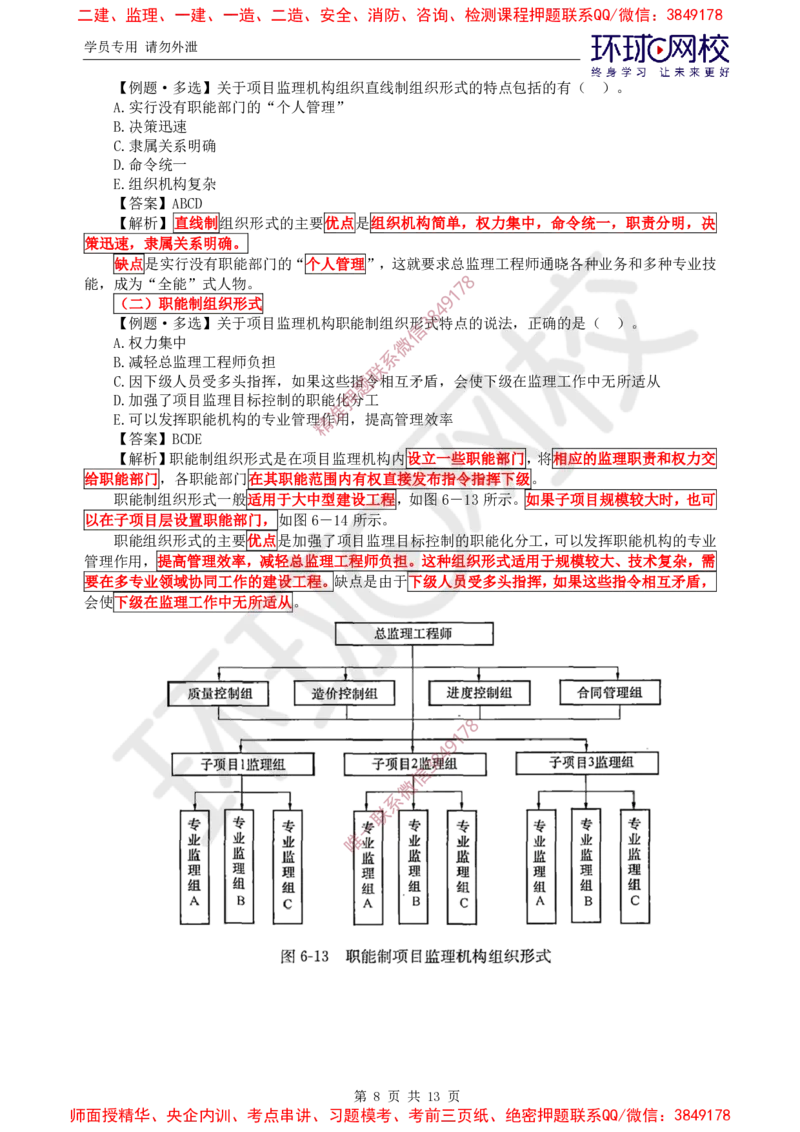 05.精题必练（五）_监理工程师_2025监理工程师_2025年监理工程师SVIP_2025年监理概论法规SVIP_03-习题精析✿实战特训✿模考通关_11-概论《精题必练班》徐云博HQ推荐