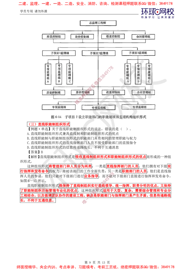 05.精题必练（五）_监理工程师_2025监理工程师_2025年监理工程师SVIP_2025年监理概论法规SVIP_03-习题精析✿实战特训✿模考通关_11-概论《精题必练班》徐云博HQ推荐