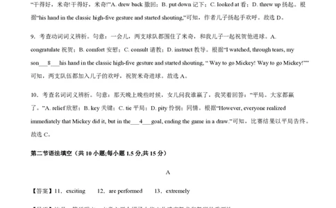 黄金卷03-赢在高考&middot;黄金8卷备战2024年高考英语模拟卷（北京专用）（参考答案）_2024高考押题卷_92024赢在高考全系列_（通用版）2024《赢在高考&middot;黄金预测卷》（九科全）各八套