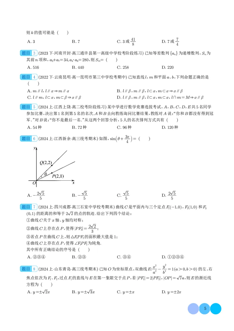 2024年新高考九省联考新题型选择、填空题专项突破（学生版）(1)_2024年4月_01按日期_6号_2024届新结构高考数学合集_新结构数学选择填空专项突破