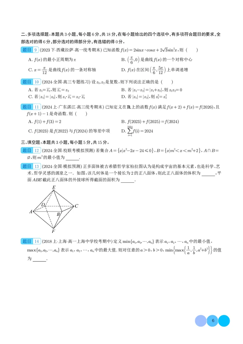 2024年新高考九省联考新题型选择、填空题专项突破（学生版）(1)_2024年4月_01按日期_6号_2024届新结构高考数学合集_新结构数学选择填空专项突破
