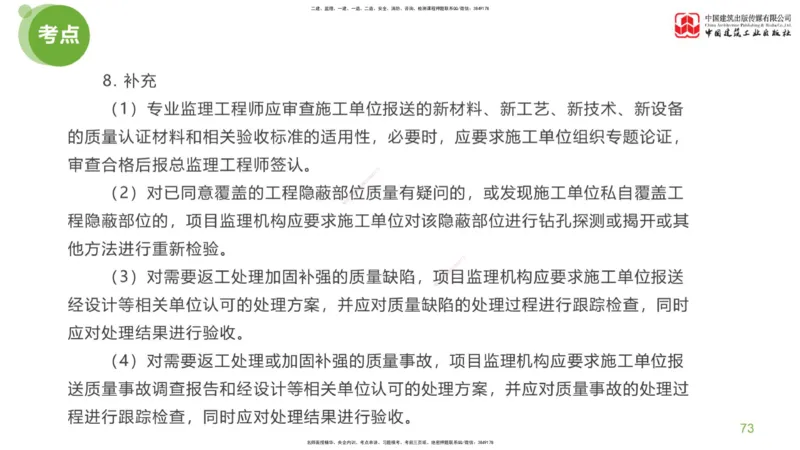 02节：《案例分析》考前小灶（04.22）_监理工程师_2025监理工程师_2025年监理工程师SVIP_2025年监理土建案例SVIP_04-冲刺串讲✿考点强化✿小灶集训_讲义