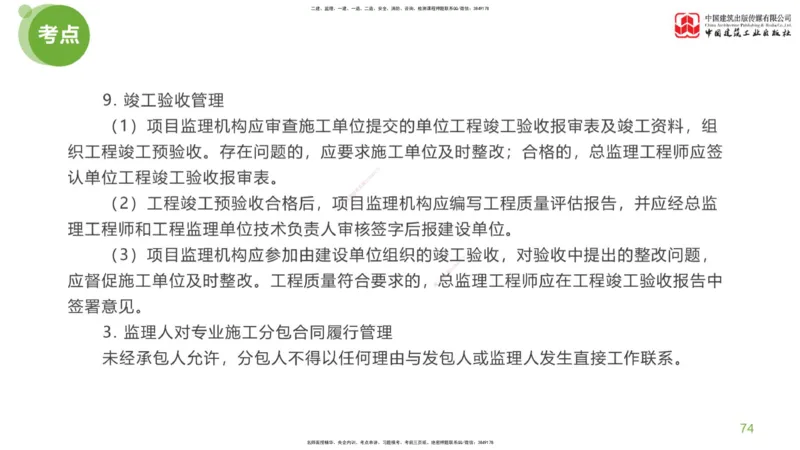 02节：《案例分析》考前小灶（04.22）_监理工程师_2025监理工程师_2025年监理工程师SVIP_2025年监理土建案例SVIP_04-冲刺串讲✿考点强化✿小灶集训_讲义