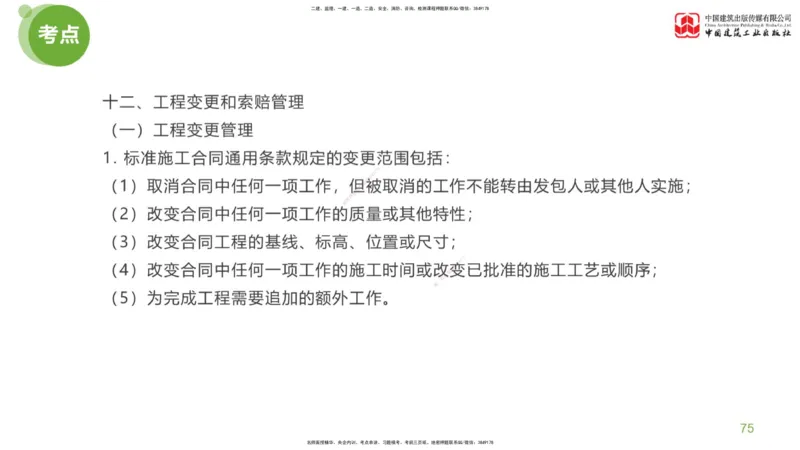 02节：《案例分析》考前小灶（04.22）_监理工程师_2025监理工程师_2025年监理工程师SVIP_2025年监理土建案例SVIP_04-冲刺串讲✿考点强化✿小灶集训_讲义