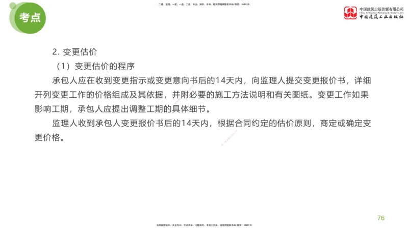 02节：《案例分析》考前小灶（04.22）_监理工程师_2025监理工程师_2025年监理工程师SVIP_2025年监理土建案例SVIP_04-冲刺串讲✿考点强化✿小灶集训_讲义