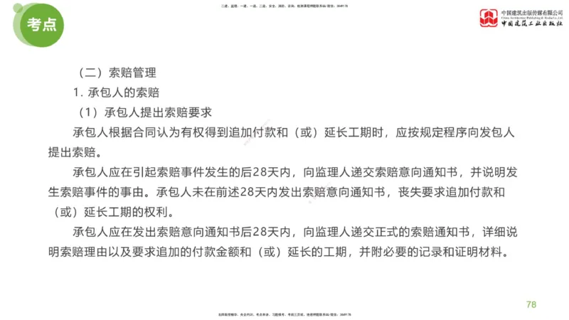 02节：《案例分析》考前小灶（04.22）_监理工程师_2025监理工程师_2025年监理工程师SVIP_2025年监理土建案例SVIP_04-冲刺串讲✿考点强化✿小灶集训_讲义
