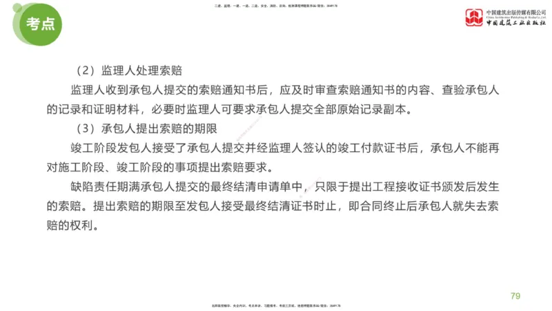 02节：《案例分析》考前小灶（04.22）_监理工程师_2025监理工程师_2025年监理工程师SVIP_2025年监理土建案例SVIP_04-冲刺串讲✿考点强化✿小灶集训_讲义