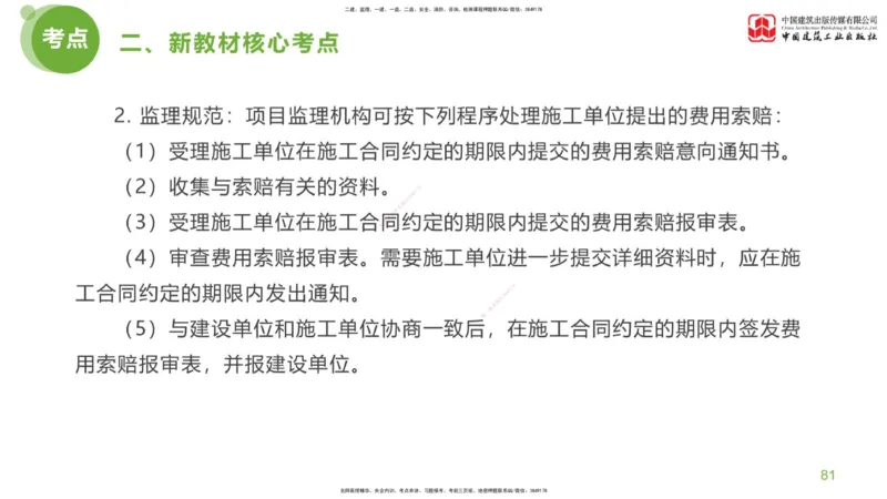 02节：《案例分析》考前小灶（04.22）_监理工程师_2025监理工程师_2025年监理工程师SVIP_2025年监理土建案例SVIP_04-冲刺串讲✿考点强化✿小灶集训_讲义