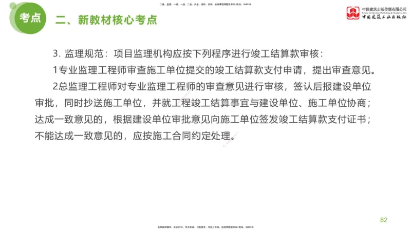 02节：《案例分析》考前小灶（04.22）_监理工程师_2025监理工程师_2025年监理工程师SVIP_2025年监理土建案例SVIP_04-冲刺串讲✿考点强化✿小灶集训_讲义