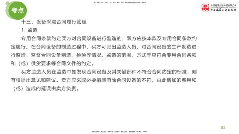 02节：《案例分析》考前小灶（04.22）_监理工程师_2025监理工程师_2025年监理工程师SVIP_2025年监理土建案例SVIP_04-冲刺串讲✿考点强化✿小灶集训_讲义