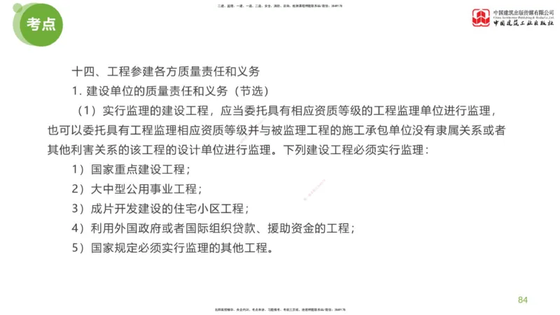 02节：《案例分析》考前小灶（04.22）_监理工程师_2025监理工程师_2025年监理工程师SVIP_2025年监理土建案例SVIP_04-冲刺串讲✿考点强化✿小灶集训_讲义