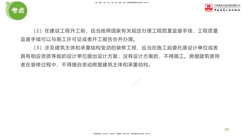 02节：《案例分析》考前小灶（04.22）_监理工程师_2025监理工程师_2025年监理工程师SVIP_2025年监理土建案例SVIP_04-冲刺串讲✿考点强化✿小灶集训_讲义