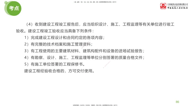02节：《案例分析》考前小灶（04.22）_监理工程师_2025监理工程师_2025年监理工程师SVIP_2025年监理土建案例SVIP_04-冲刺串讲✿考点强化✿小灶集训_讲义