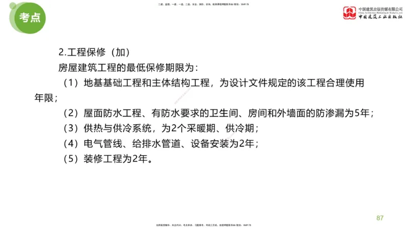 02节：《案例分析》考前小灶（04.22）_监理工程师_2025监理工程师_2025年监理工程师SVIP_2025年监理土建案例SVIP_04-冲刺串讲✿考点强化✿小灶集训_讲义