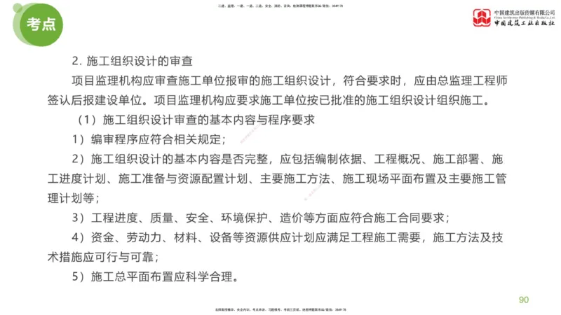 02节：《案例分析》考前小灶（04.22）_监理工程师_2025监理工程师_2025年监理工程师SVIP_2025年监理土建案例SVIP_04-冲刺串讲✿考点强化✿小灶集训_讲义