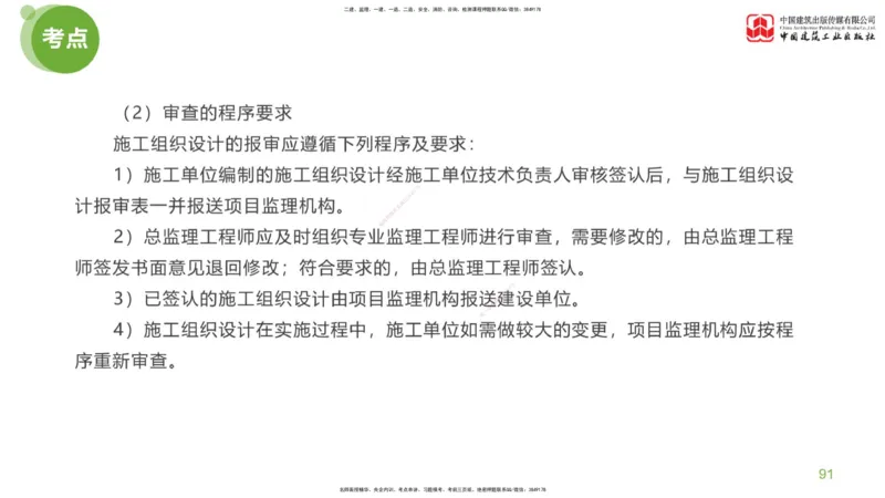 02节：《案例分析》考前小灶（04.22）_监理工程师_2025监理工程师_2025年监理工程师SVIP_2025年监理土建案例SVIP_04-冲刺串讲✿考点强化✿小灶集训_讲义