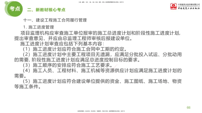 02节：《案例分析》考前小灶（04.22）_监理工程师_2025监理工程师_2025年监理工程师SVIP_2025年监理土建案例SVIP_04-冲刺串讲✿考点强化✿小灶集训_讲义