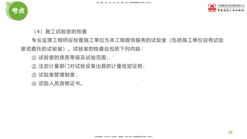02节：《案例分析》考前小灶（04.22）_监理工程师_2025监理工程师_2025年监理工程师SVIP_2025年监理土建案例SVIP_04-冲刺串讲✿考点强化✿小灶集训_讲义