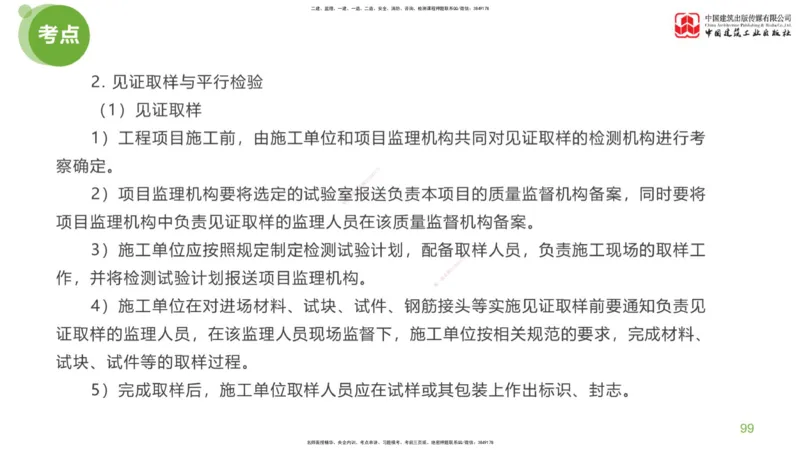 02节：《案例分析》考前小灶（04.22）_监理工程师_2025监理工程师_2025年监理工程师SVIP_2025年监理土建案例SVIP_04-冲刺串讲✿考点强化✿小灶集训_讲义