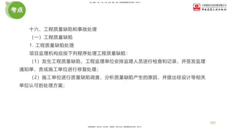 02节：《案例分析》考前小灶（04.22）_监理工程师_2025监理工程师_2025年监理工程师SVIP_2025年监理土建案例SVIP_04-冲刺串讲✿考点强化✿小灶集训_讲义