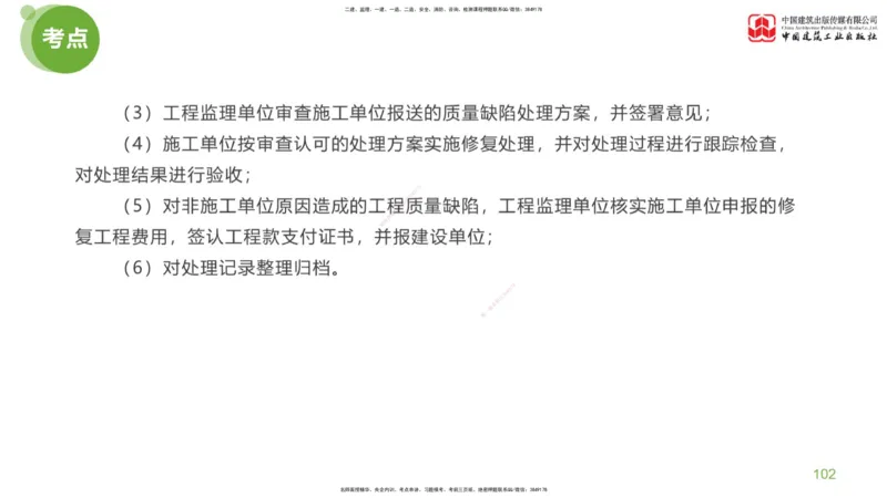 02节：《案例分析》考前小灶（04.22）_监理工程师_2025监理工程师_2025年监理工程师SVIP_2025年监理土建案例SVIP_04-冲刺串讲✿考点强化✿小灶集训_讲义