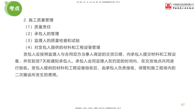 02节：《案例分析》考前小灶（04.22）_监理工程师_2025监理工程师_2025年监理工程师SVIP_2025年监理土建案例SVIP_04-冲刺串讲✿考点强化✿小灶集训_讲义