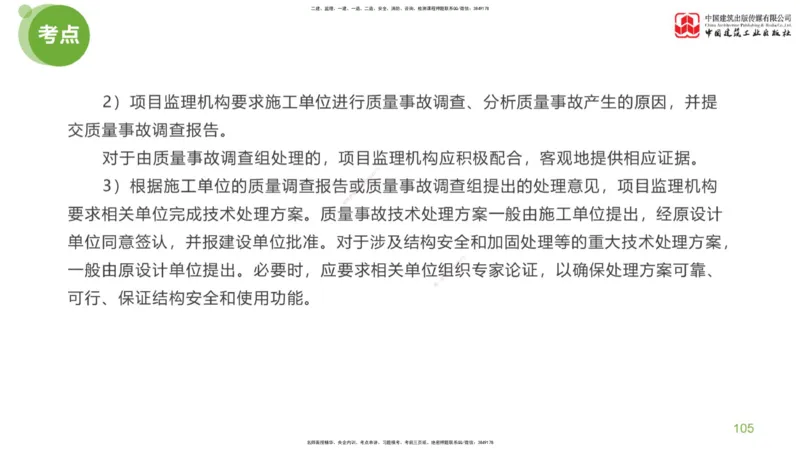 02节：《案例分析》考前小灶（04.22）_监理工程师_2025监理工程师_2025年监理工程师SVIP_2025年监理土建案例SVIP_04-冲刺串讲✿考点强化✿小灶集训_讲义