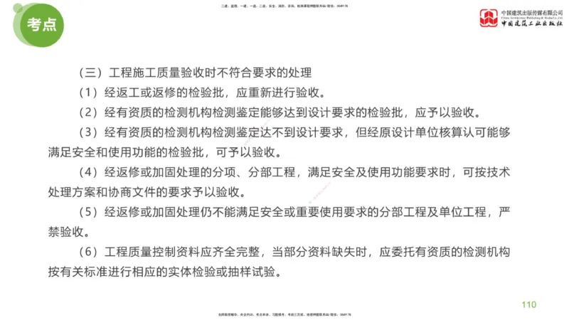 02节：《案例分析》考前小灶（04.22）_监理工程师_2025监理工程师_2025年监理工程师SVIP_2025年监理土建案例SVIP_04-冲刺串讲✿考点强化✿小灶集训_讲义