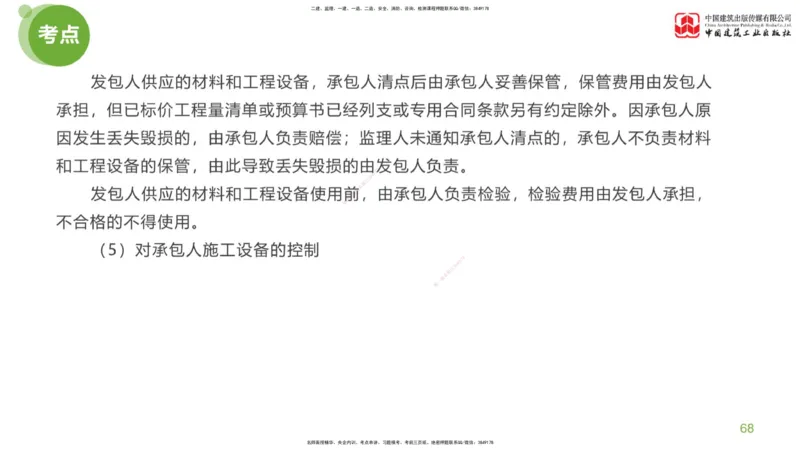 02节：《案例分析》考前小灶（04.22）_监理工程师_2025监理工程师_2025年监理工程师SVIP_2025年监理土建案例SVIP_04-冲刺串讲✿考点强化✿小灶集训_讲义