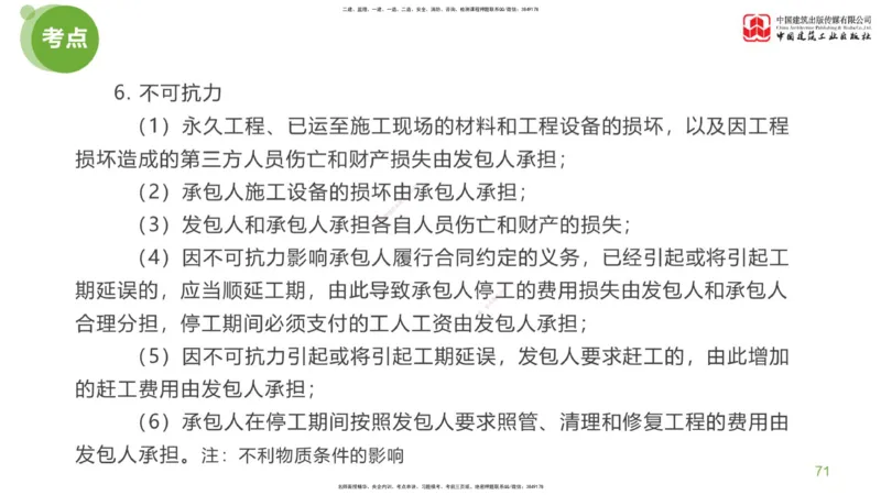 02节：《案例分析》考前小灶（04.22）_监理工程师_2025监理工程师_2025年监理工程师SVIP_2025年监理土建案例SVIP_04-冲刺串讲✿考点强化✿小灶集训_讲义