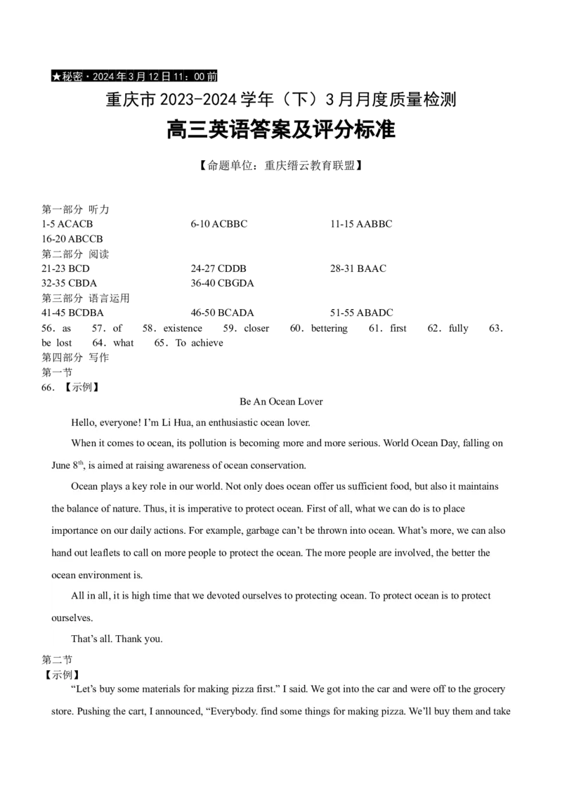 2024重庆市缙云教育联盟高三下学期3月月考英语试卷（含答案）_2024年3月_013月合集_2024届重庆市缙云教育联盟高三下学期3月月考