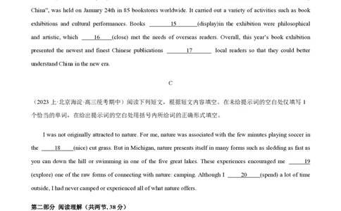 黄金卷04-赢在高考&middot;黄金8卷备战2024年高考英语模拟卷（北京专用）（考试版）_2024高考押题卷_92024赢在高考全系列_（通用版）2024《赢在高考&middot;黄金预测卷》（九科全）各八套