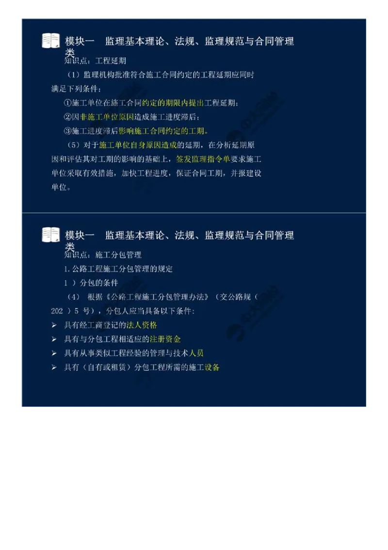 10.模块一-监理基本理论、法规、监理规范与合同管理类（十）.mp4_监理工程师_2025监理工程师_2025年监理工程师SVIP_2025年监理交通案例SVIP_02-基础精讲✿高端面授✿深度强化