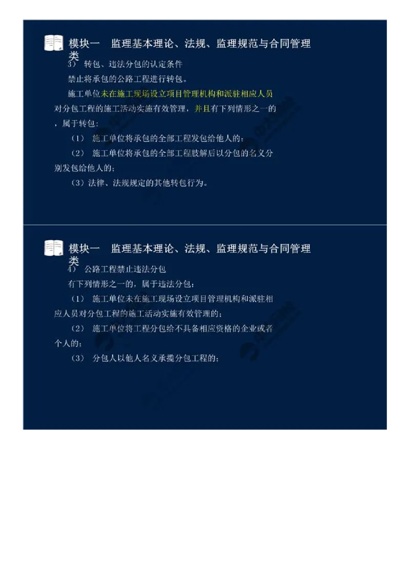 10.模块一-监理基本理论、法规、监理规范与合同管理类（十）.mp4_监理工程师_2025监理工程师_2025年监理工程师SVIP_2025年监理交通案例SVIP_02-基础精讲✿高端面授✿深度强化