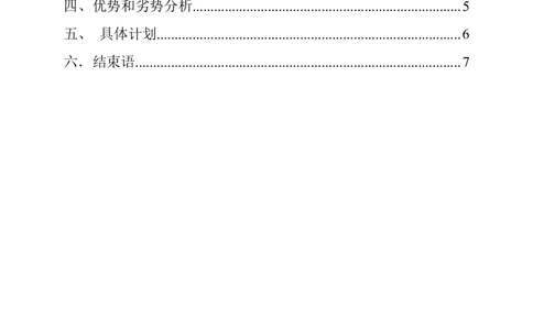 职业生涯规划书-文艺编导_E6-职业规划_76广播电视影视编导专业(1)(1)