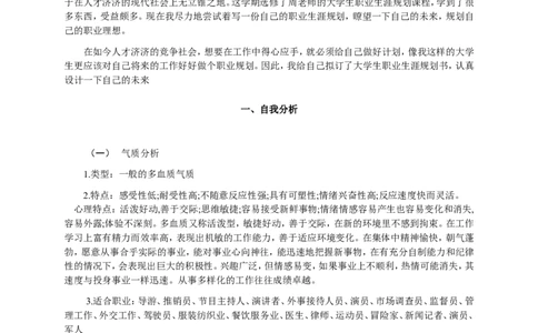 职业生涯规划书-文艺编导_E6-职业规划_76广播电视影视编导专业(1)(1)