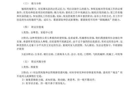 职业生涯规划书-文艺编导_E6-职业规划_76广播电视影视编导专业(1)(1)