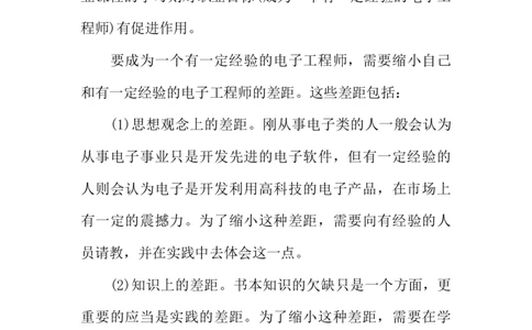 电子职业生涯规划书_E6-职业规划_59电子信息、应电专业