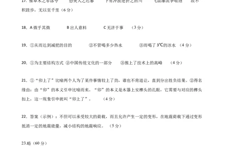 语文（新高考Ⅱ卷）（参考答案）_2023高考押题卷_学易金卷-2023学科网押题卷（各科各版本）_2023学科网押题卷-学易金卷-语文_语文（新高考Ⅱ卷）-学易金卷：2023年高考语文考前押题密卷