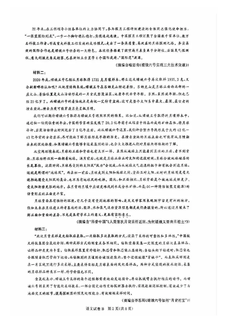 广东省2025届广州市高三年级上学期阶段性训练暨8月摸底考试(市调研考）语文试卷(1)_8月_240821广东省广州市2025届高三年级上学期8月摸底考试(市调研考）