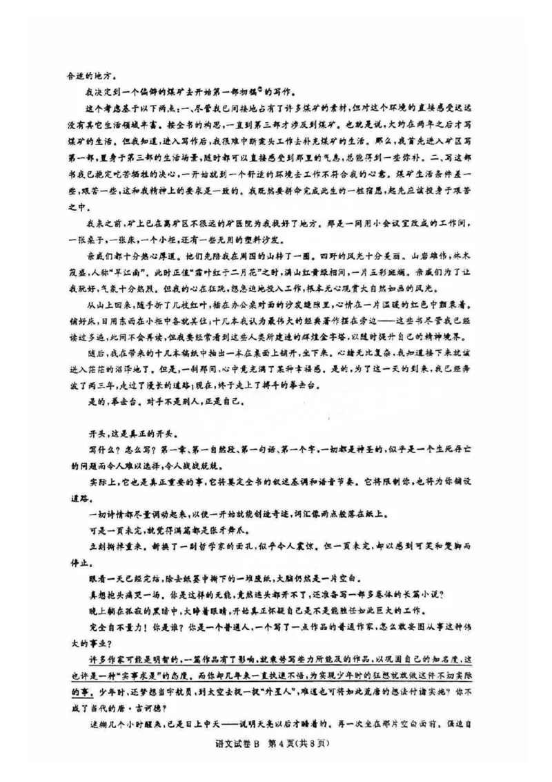 广东省2025届广州市高三年级上学期阶段性训练暨8月摸底考试(市调研考）语文试卷(1)_8月_240821广东省广州市2025届高三年级上学期8月摸底考试(市调研考）