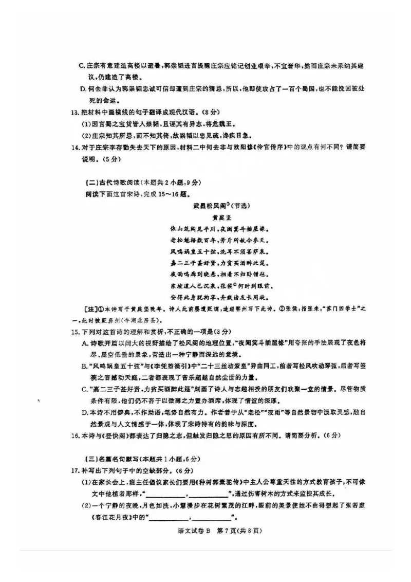 广东省2025届广州市高三年级上学期阶段性训练暨8月摸底考试(市调研考）语文试卷(1)_8月_240821广东省广州市2025届高三年级上学期8月摸底考试(市调研考）