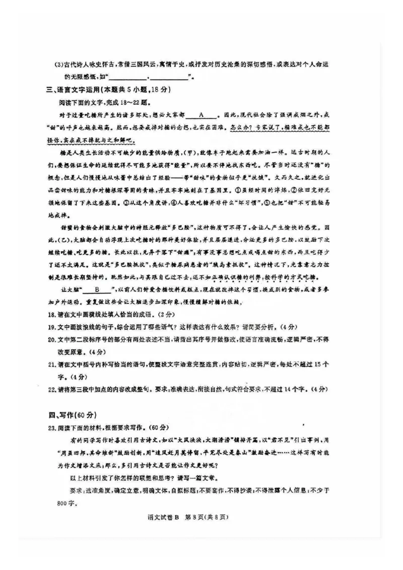 广东省2025届广州市高三年级上学期阶段性训练暨8月摸底考试(市调研考）语文试卷(1)_8月_240821广东省广州市2025届高三年级上学期8月摸底考试(市调研考）