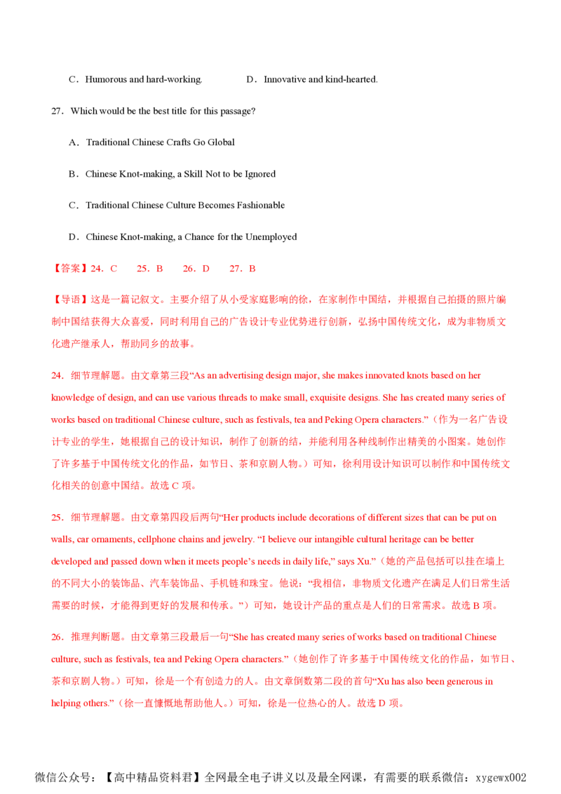 黄金卷07-赢在高考&middot;黄金8卷备战2024年高考英语模拟卷（北京专用）（解析版）_2024高考押题卷_92024赢在高考全系列_（通用版）2024《赢在高考&middot;黄金预测卷》（九科全）各八套