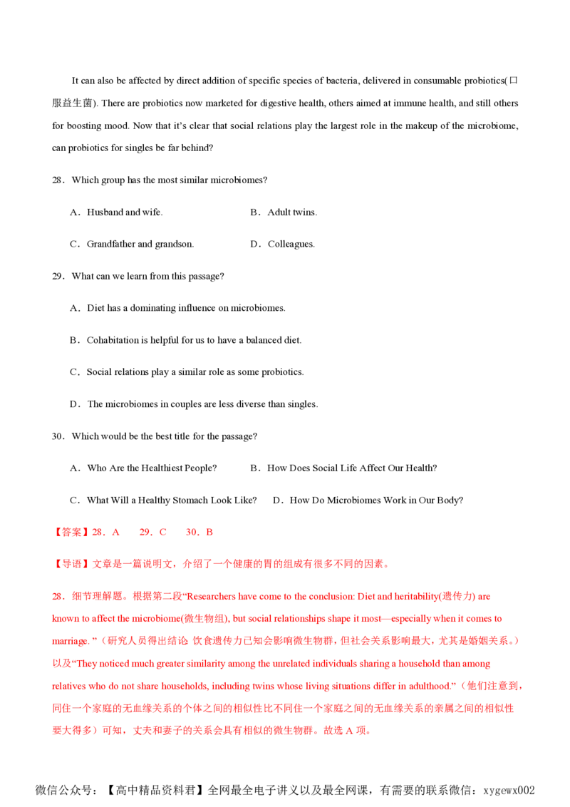 黄金卷07-赢在高考&middot;黄金8卷备战2024年高考英语模拟卷（北京专用）（解析版）_2024高考押题卷_92024赢在高考全系列_（通用版）2024《赢在高考&middot;黄金预测卷》（九科全）各八套