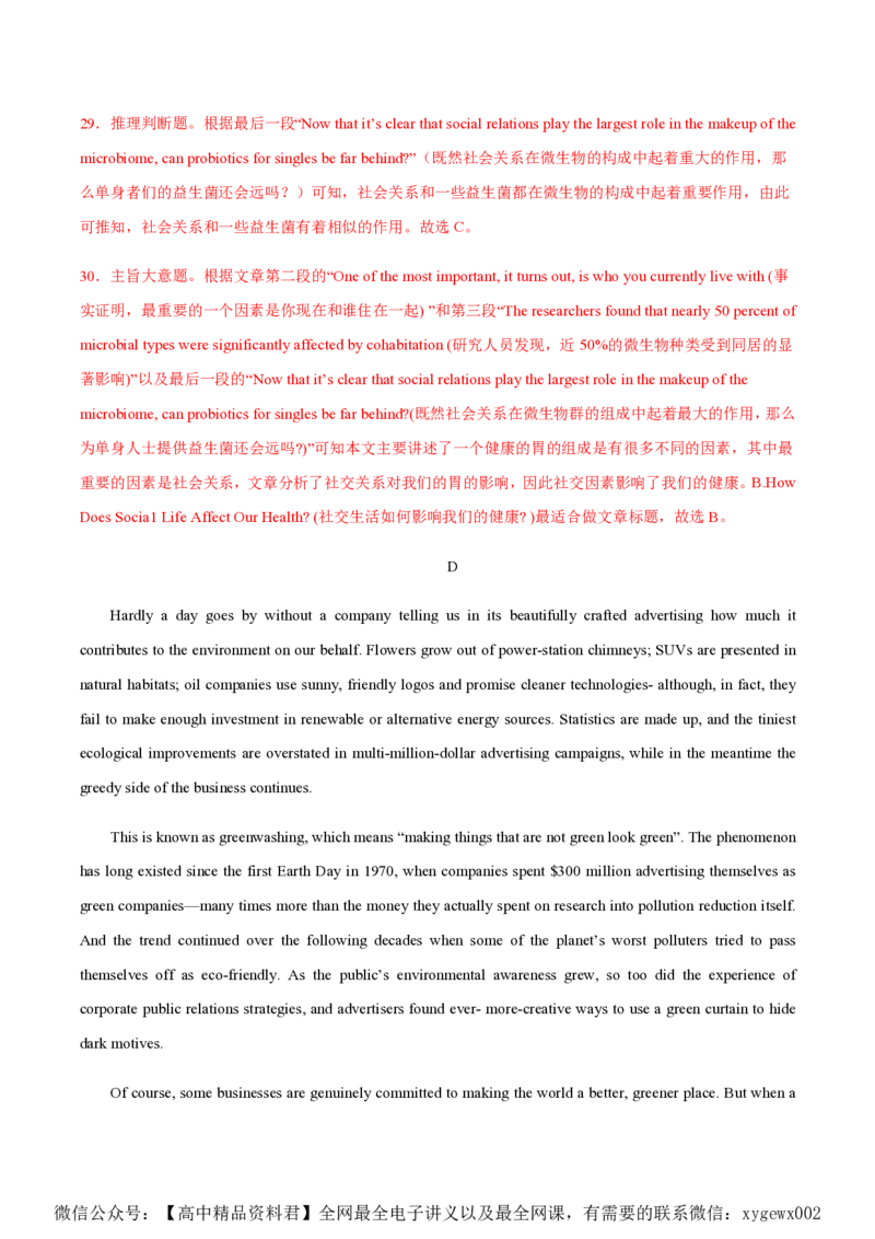 黄金卷07-赢在高考&middot;黄金8卷备战2024年高考英语模拟卷（北京专用）（解析版）_2024高考押题卷_92024赢在高考全系列_（通用版）2024《赢在高考&middot;黄金预测卷》（九科全）各八套